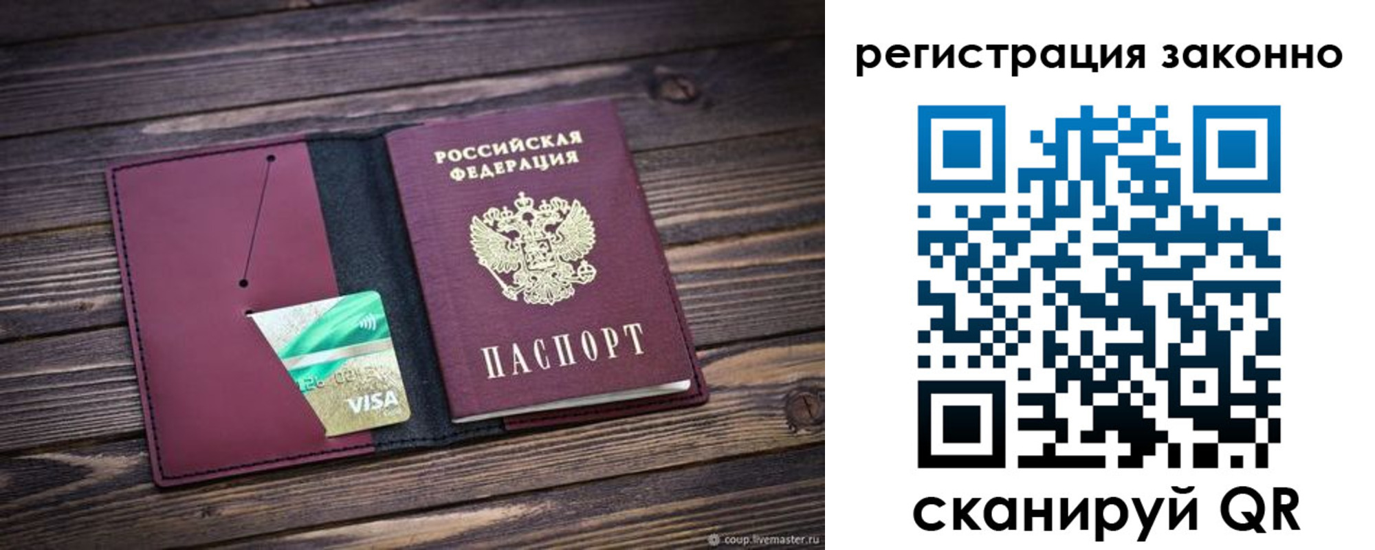 прописка законно в Покачах
