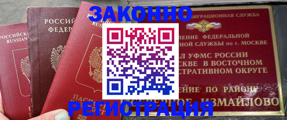 прописка от собственника в Покачах