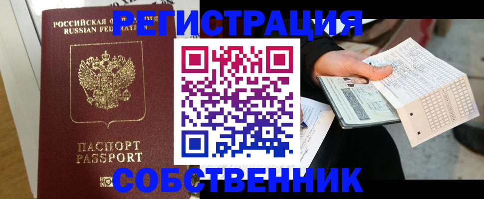миграционный учет в Покачах