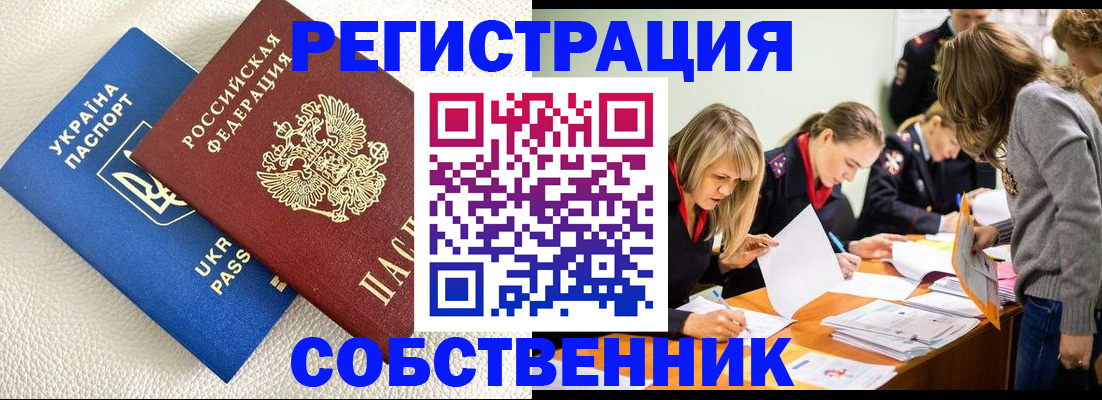 временная регистрация 2025 в Покачах