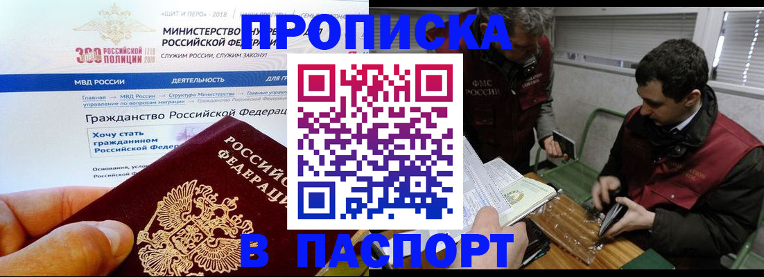 прописка от собственника в Покачах