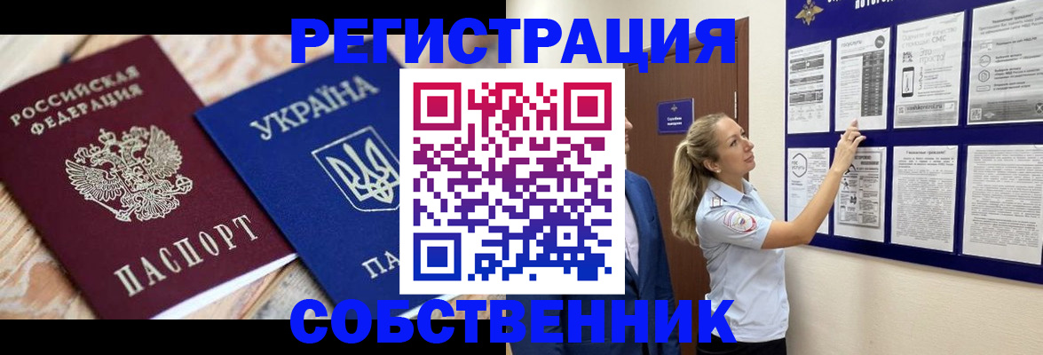 миграционный учет в Покачах