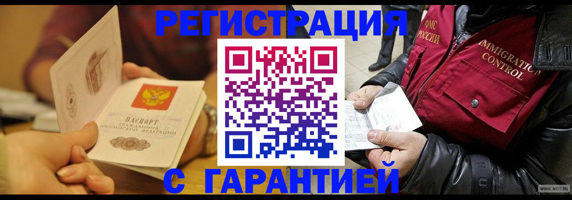 временная регистрация гарантия в Покачах